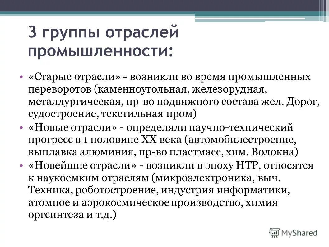 Старые отрасли промышленности. Группы отраслей производства. Старые отрасли производства. Группы отраслей промышленности старые отрасли.