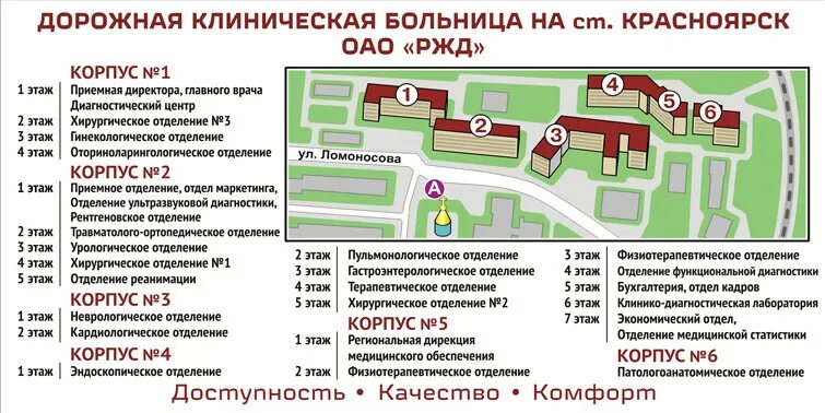 План корпусов дорожной больницы Новосибирск. Городская клиническая больница 1 схема корпусов. ЖД больница 1 корпус Красноярск. Ж.Д больница Новосибирск 2 корпус. Карта краевой больницы