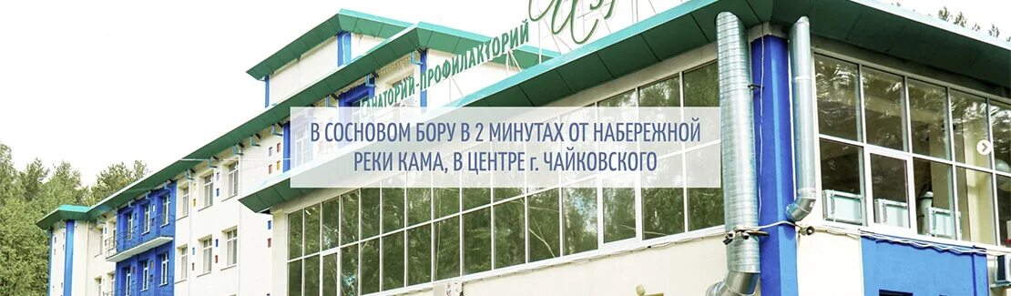 Город чайковский пермский край. Чайковский город. Кварц сервисный центр чайковский. Г чайковский телефон. Кама набережная чайковский.
