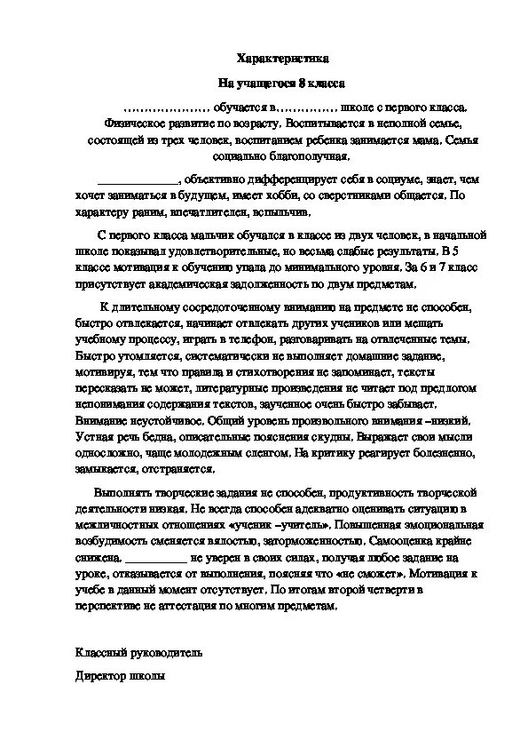 Характеристика ученицы 5 класса от классного руководителя