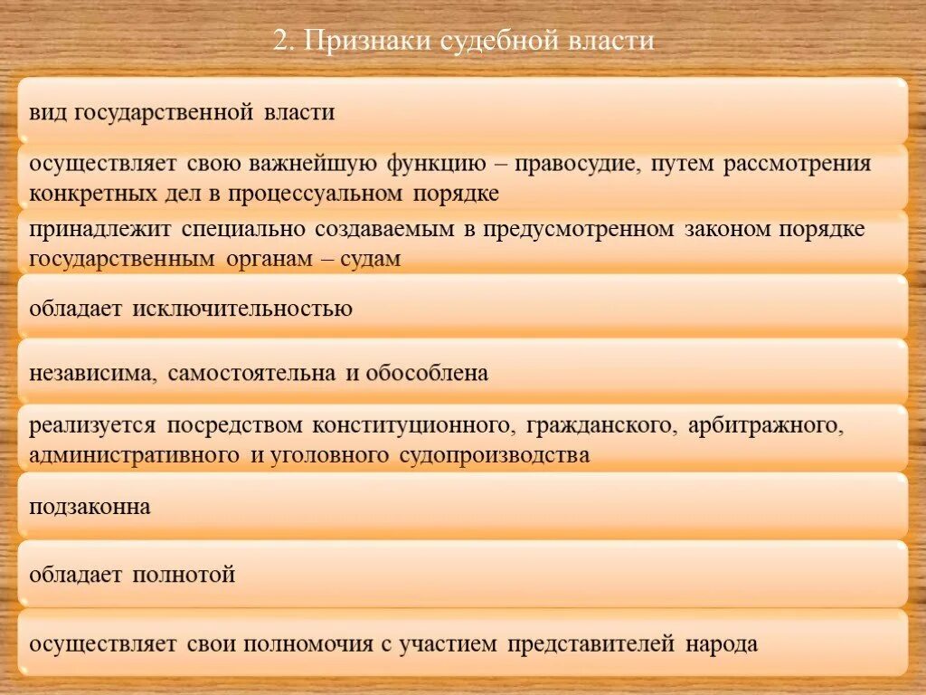 Основные признаки судов. Признаки судебной власти. Признаки судебной власти схема. Признаки судебной власти в РФ. Укажите признаки судебной власти.