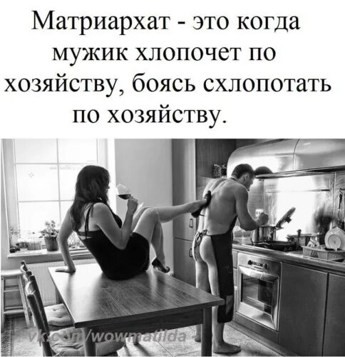 Матриархат сериал украина. Крайний матриархат душит пакетом раба. Крайний матриархат душит пакетом раба. Тнт женщины матриархат. Матриархат в искусстве.