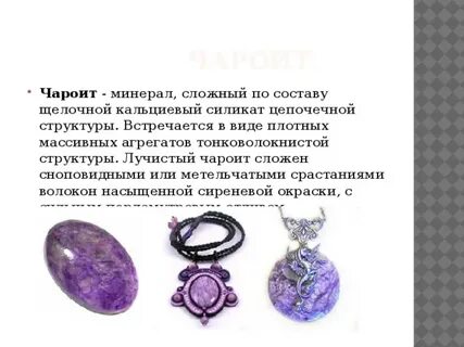 Чароит описание камня