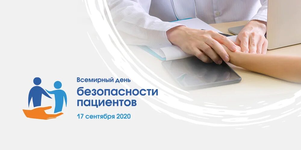 Защита больных