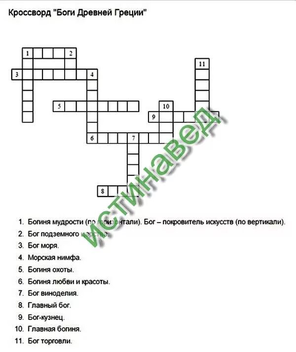 Римские боги кроссворд. Кроссворд по истории 5 класс древняя Греция. Кроссворд на тему мифы. Кроссворд древнего Рима. Кроссворд на античные темы.