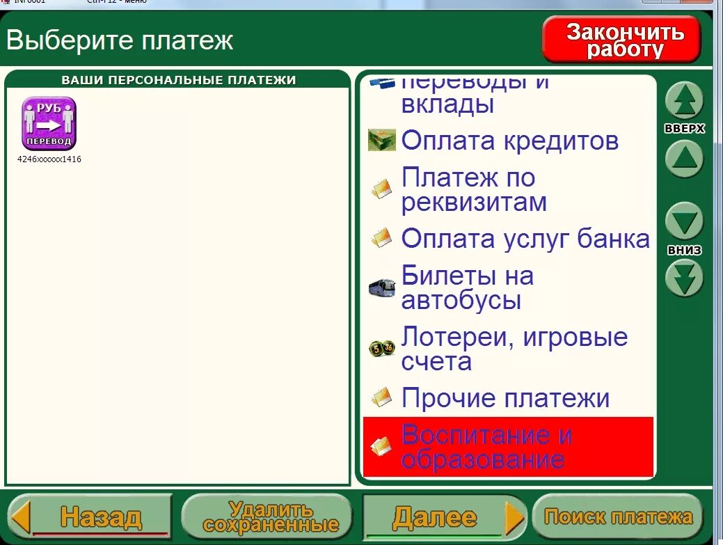 Инфокиоск сбербанк. Как оплачивать в ерип через инфокиоск наличными. Предложения от сбербанка. Можно ли через инфокиоск. Можно ли через инфокиоск.