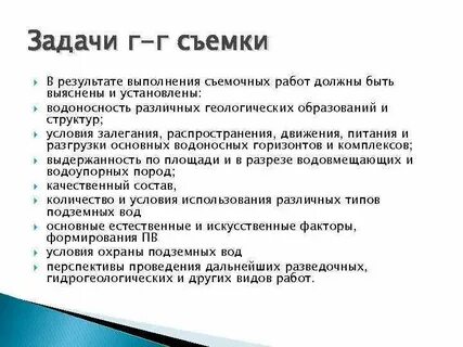 Задачи съемки