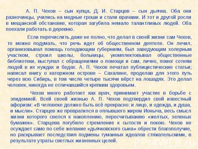 Почему ионыч стал ионычем. Как старцев превратился в Ионыча. Почему старцев превратился в Ионыча. Путь от Дмитрия Старцева к Ионычу. Как доктор старцев стал Ионычем.