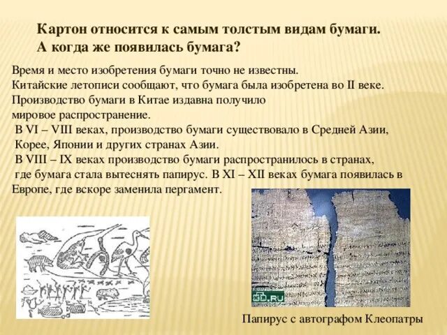 Создание бумаги и книги 4 класс сообщение. Где и когда появилась бумага. история создания бумаги. где была изобретена бумага. китайские летописи.