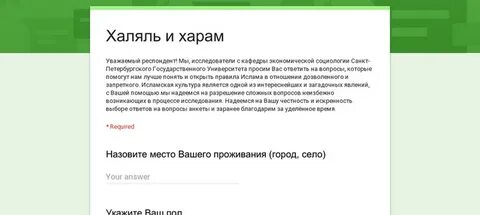 Халяль или харам