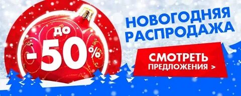 Новогодняя распродажа на вайлдберриз