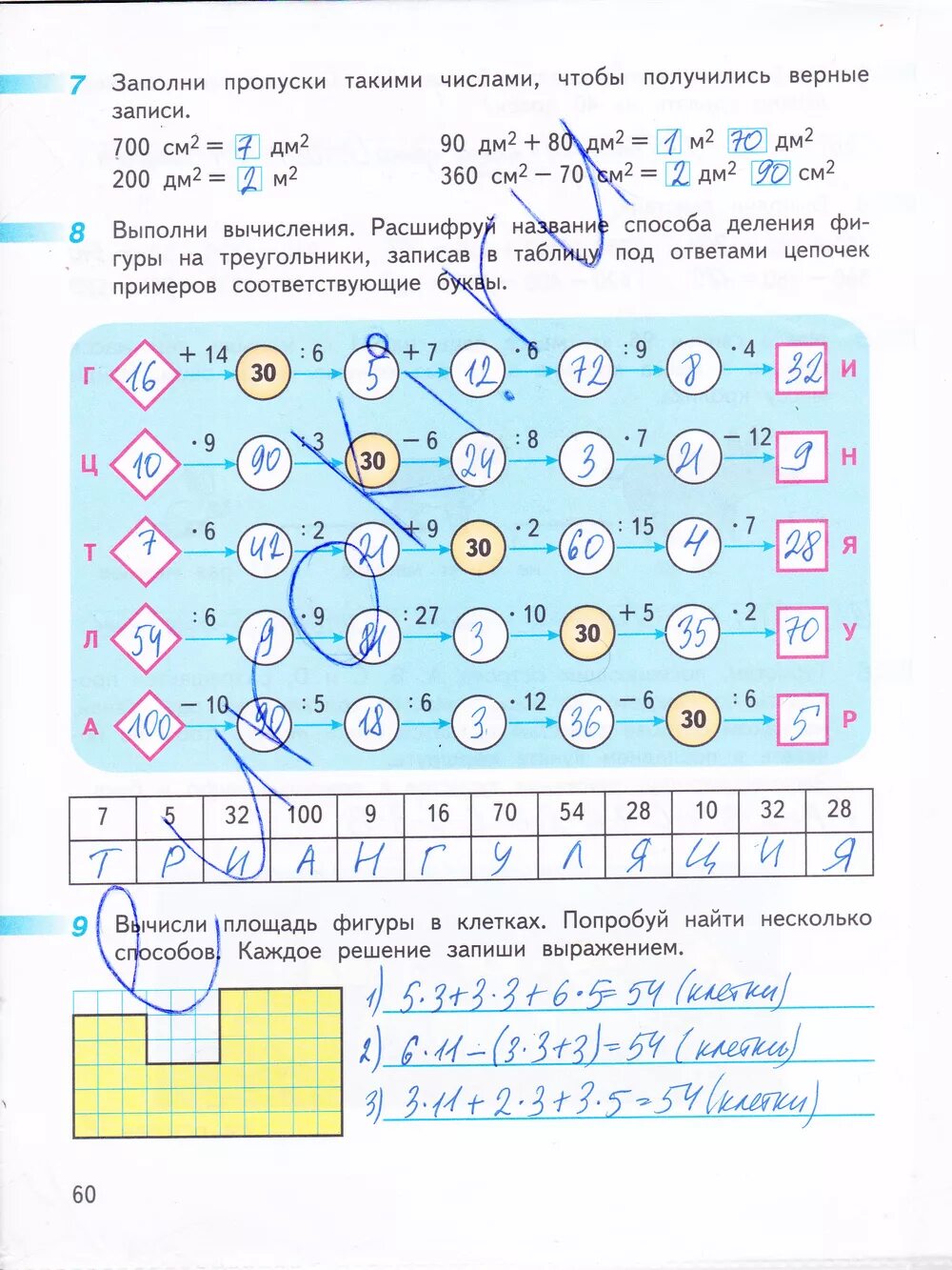 Тпо математика 2 класс стр 60. Математика 3 класс 2 часть рабочая тетрадь Дорофеев Миракова стр 60.