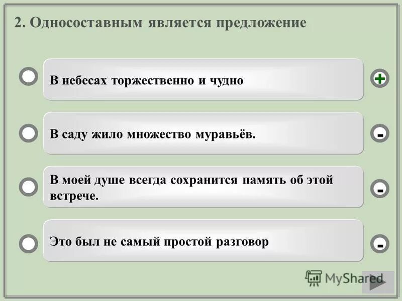 Типы односоставных предложений в русском языке 8 класс. Какие предложения не являются односоставными. Предложения с односоставными предложениями. Односоставные предложения. Какие предложения не являются односоставными.