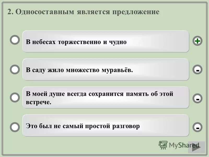 Предложения с простым глагольным сказуемым. Простое глагольное предложение. Предложения с составным глагольным сказуемым. Простое предложение с простым глагольным сказуемым. Тип односоставного предложения как человеку прожить жизнь