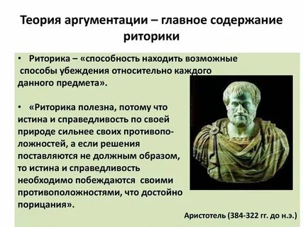 Виды аргументов в риторике
