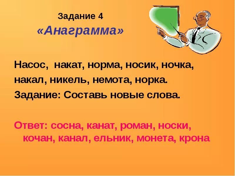 Слово накат. Anagramma. Анаграмма. Анаграмма примеры. Анаграммы предложения.