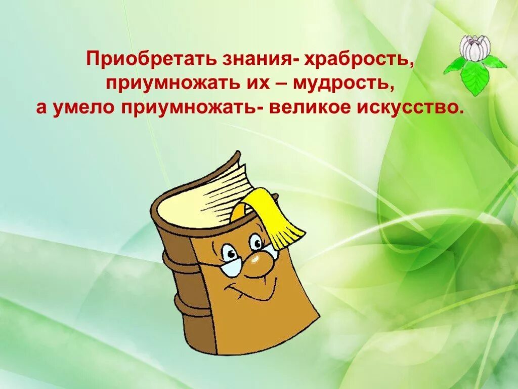 Знания дж. Реклама на тему знание это сила. Приобретать знания. Рисунок на тему знание сила. Знание - сила.