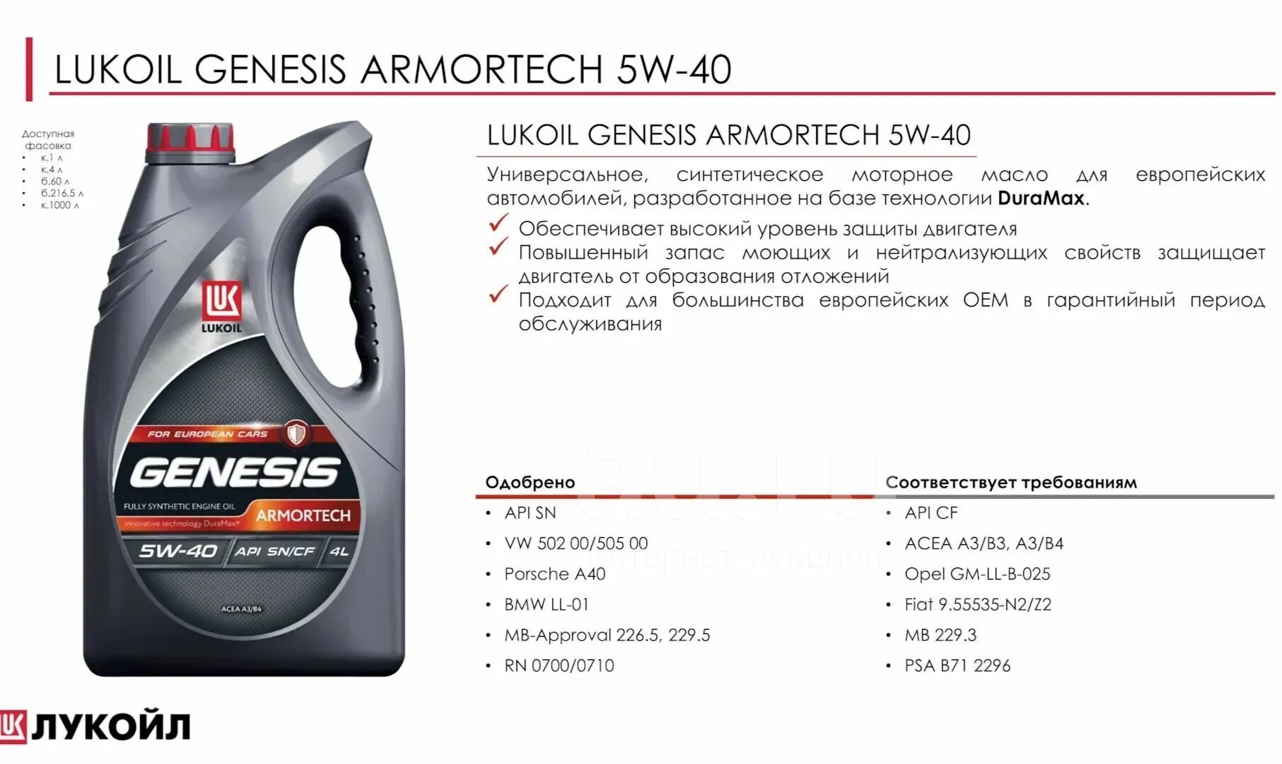 Характеристики масла лукойл арматек. Genesis Armortech 5w-40. Лукойл Genesis Armortech 5w-40. Genesis Armortech / Universal 5w40. Лукойл Genesis Racing 5w50 1л.