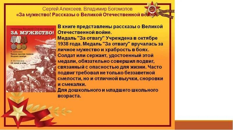 Детям о великой отечественной войне презентация. Произведения о войне. Художественные произведения о Великой Отечественной войне. Книги о войне Великой Отечественной. Книги о Великой Отечественной войне для детей.