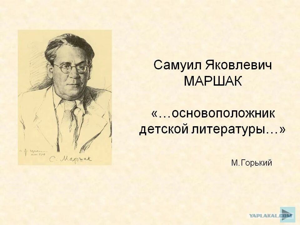 С я маршак писатель и переводчик. Основоположники детской литературы. Презентация с.я.Маршак.