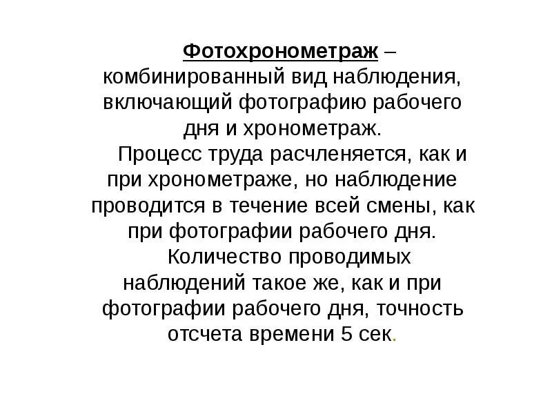 Наблюдающий вид и время. Фотохронометраж. фотохронометраж наблюдений. хронометраж вид наблюдения. фотохронометраж рабочего времени.