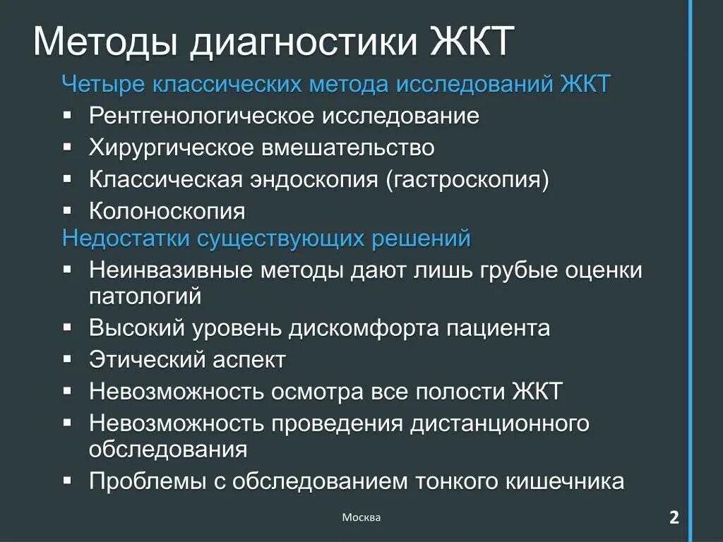 Диагноз заболевание желудка. Методы функциональной диагностики ЖКТ. Методики исследования органов ЖКТ. Функциональные исследования желудочно-кишечного тракта.. Методы исследования ЖКТ У детей.