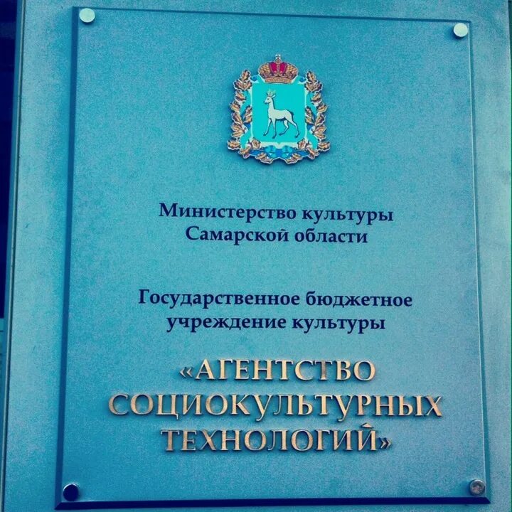 Сайт агентства социокультурных. Агентство социокультурных технологий самара. агентство социокультурных технологий в самаре. &#039;гбук агентство социокультурных технологий&#039;. агентство социокультурных технологий самара официальный сайт.