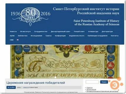 Институт истории науки