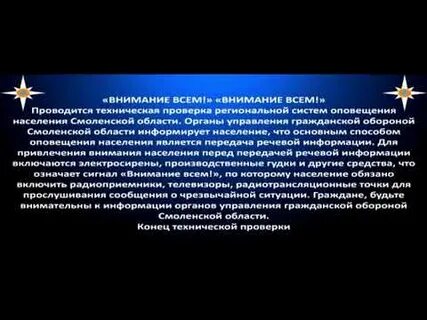 Проверка систем оповещения тверь