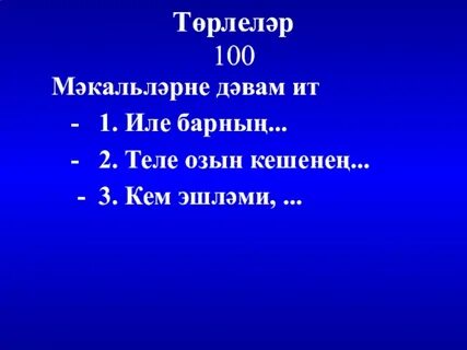 Длина иле