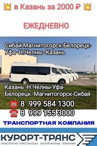 Расписание автобусов магнитогорск баймак через. Магнитогорск казань автобус. автобусом в казань из магнитогорска. сибай магнитогорск. автобус сибай уфа.