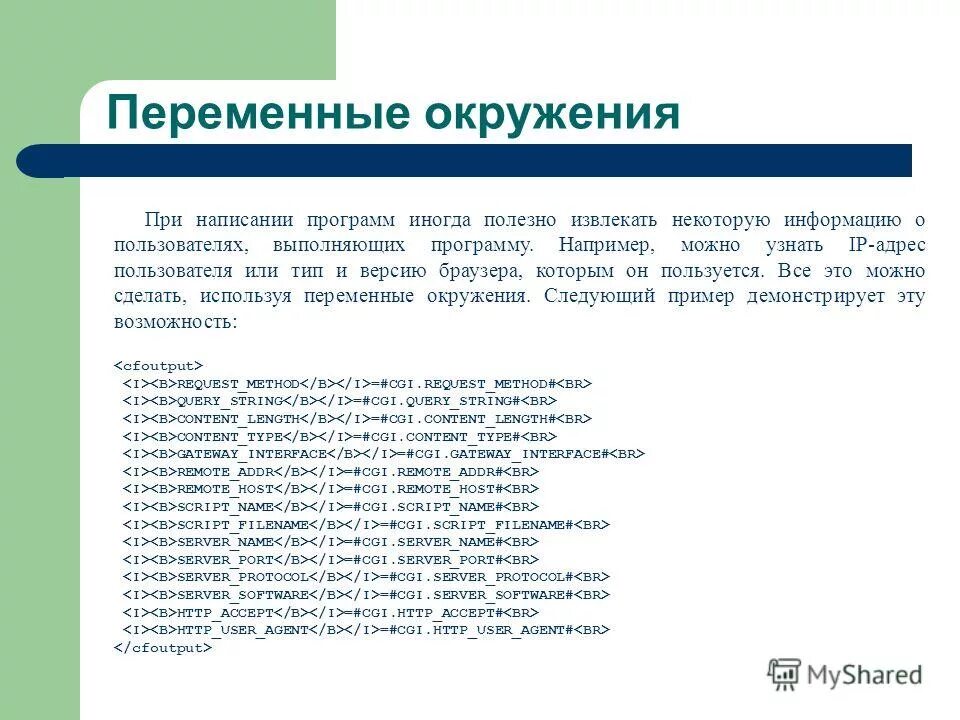 Некоторую информацию о том что