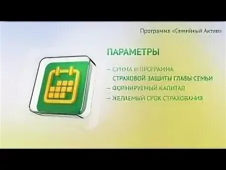 Семейный Актив Сбербанк. Семейные Активы. Приложение 3 семейный Актив. Семейный Актив директор страхования. Страхование семейный актив