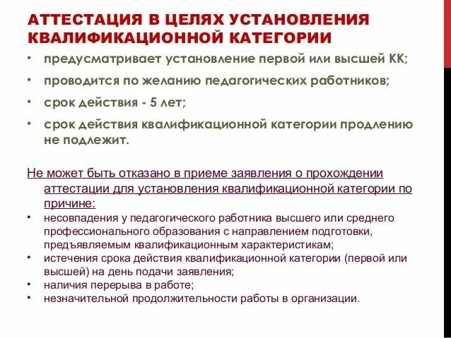 Аттестоваться на первую категорию. Заявление учителя логопеда на аттестацию. Заявление на высшую категорию воспитателя. Заявление для аттестации на первую категорию учителя. Образец заявления на категорию воспитателя.