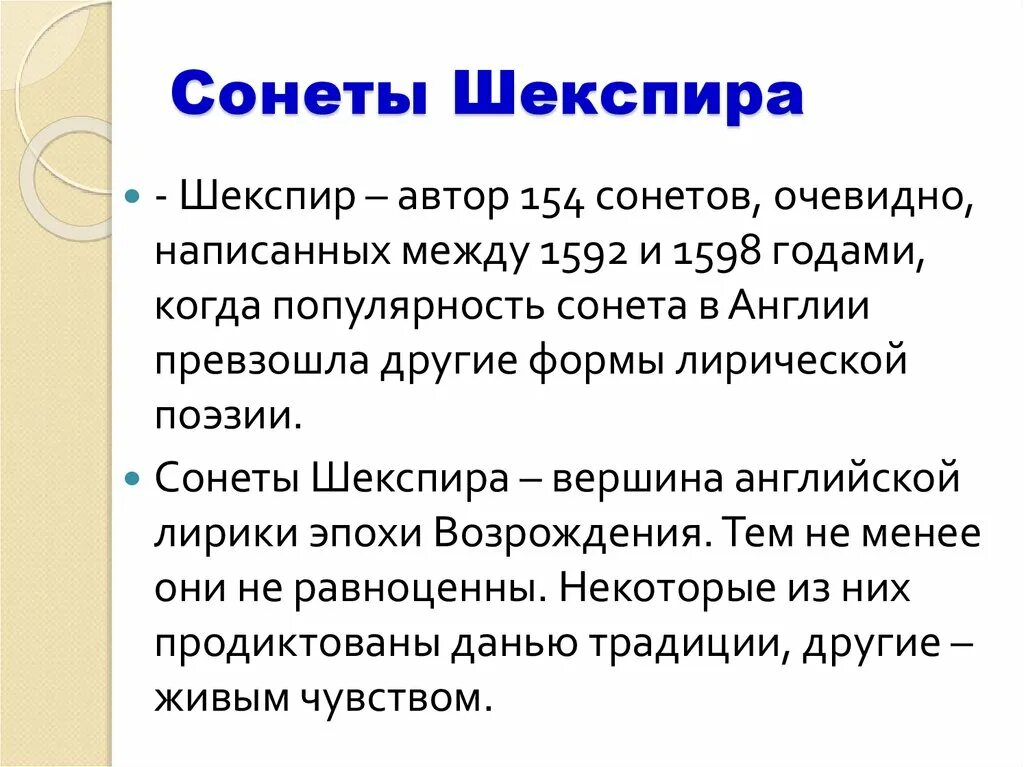 Сонет. Схема Сонета Шекспира. Шекспировский Сонет. Сонет Шекспира краткий.