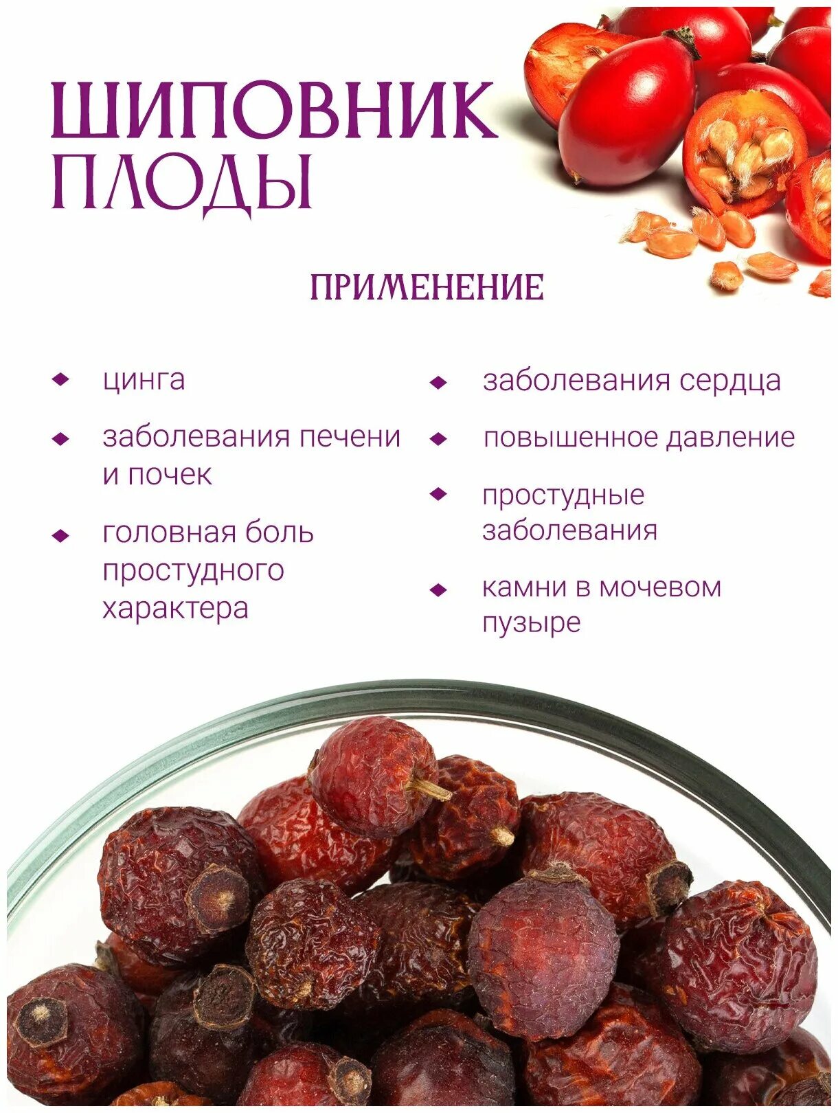 Шиповник даурский сырье. Сухие плоды шиповника рецепты. Чем полезен шиповник для организма. Сухие плоды шиповника рецепты. Фитотерапия шиповник.