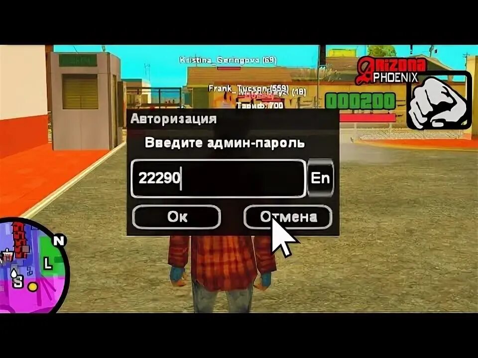 Чит на бесплатную админку. Читы самп. читы на аризона мобайл. ультра хак чит самп. чит на аризона рп мобайл.