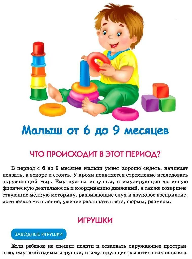 Что должен уметь ребёнок в 8 месяцев. Что должен уметь ребёнок в 9 месяцев. Что должен уметь делать ребенок в 8 месяцев. Что должен уметь делать малыш в 9 месяцев. Что умеет девочка в 10 месяцев