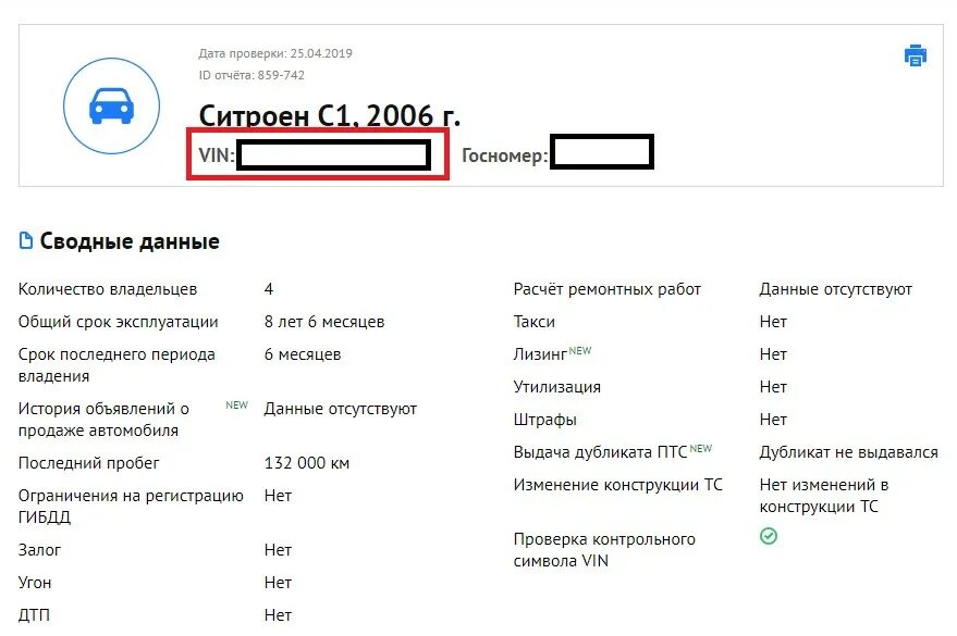 Отчет по автомобилю по вин коду. Отчёт по вин коду. Отчет по вин номеру. Проверка авто по VIN.