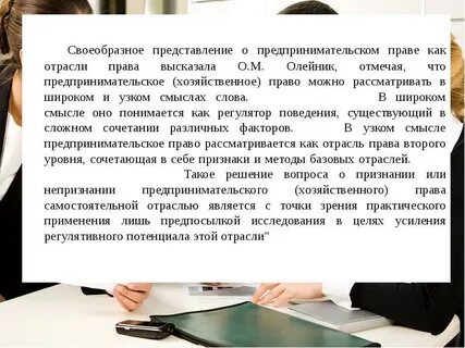 Представление предпринимателей