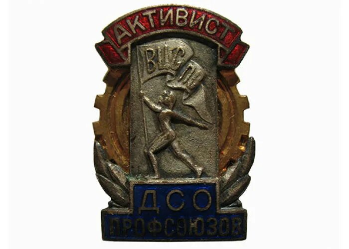 Xix съезд профсоюзов ссср. Вцспс 1990. Вцспс 1990. Вцспс 1945. Медаль первенство профсоюзов ссср чемпион.