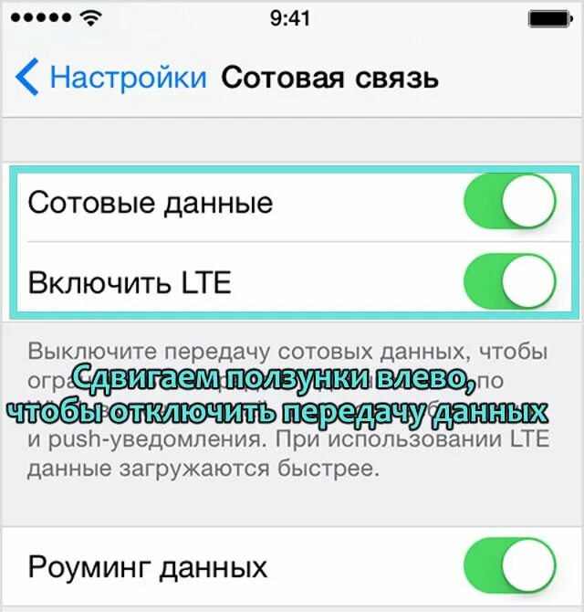 Сотовые данные. Отключить Сотовые данные. Iphon выключение мобильных данный. Экономия интернет трафика на айфоне.