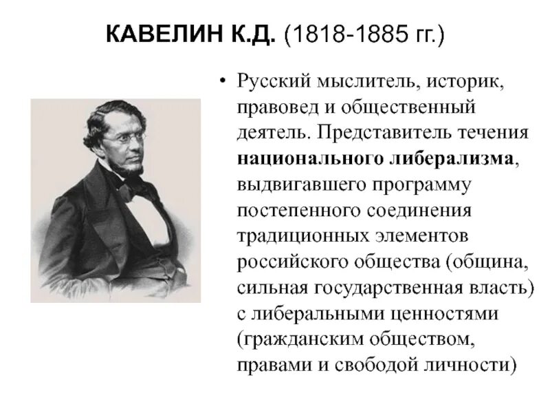 Кавелин б н. К.Д. Кавелин (1818-1885). Кавелин историк.