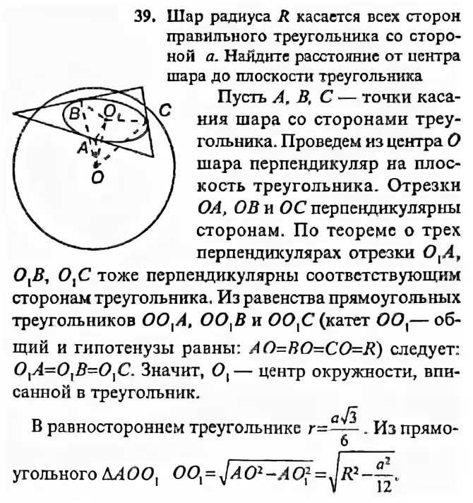 Стороны треугольника касаются шара