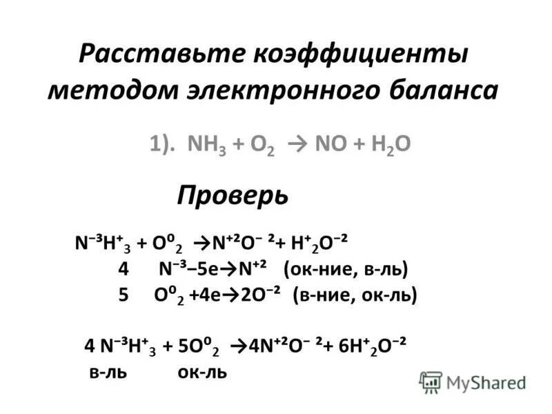 Расставьте коэффициенты