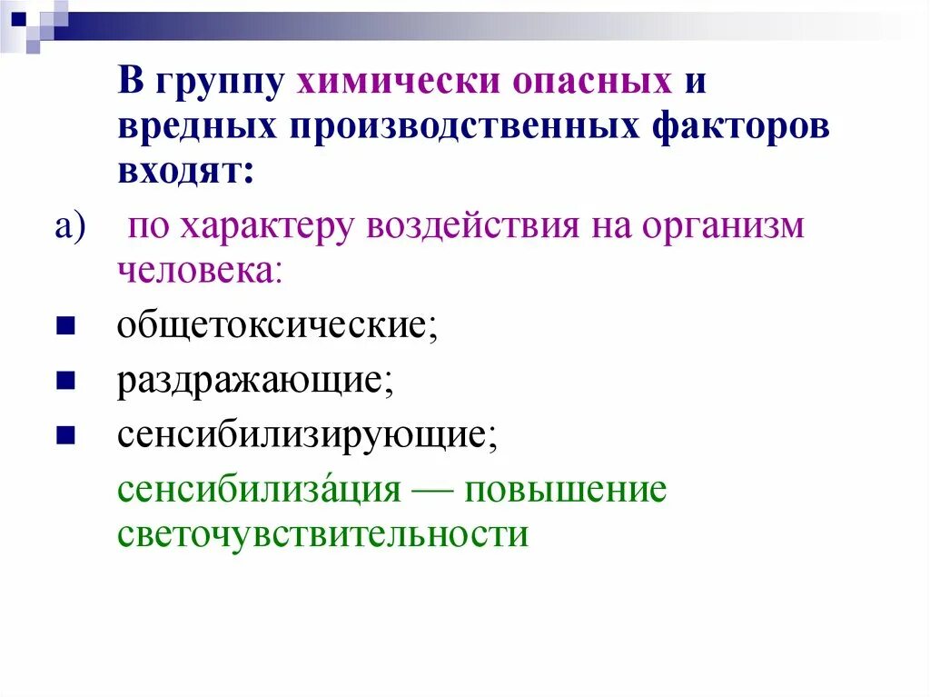 Опасные воздействия на производстве. По характеру воздействия на организм. Химически опасные и вредные производственные факторы. Группы опасных и вредных факторов по характеру. Группа химически опасных и вредных производственных факторов.