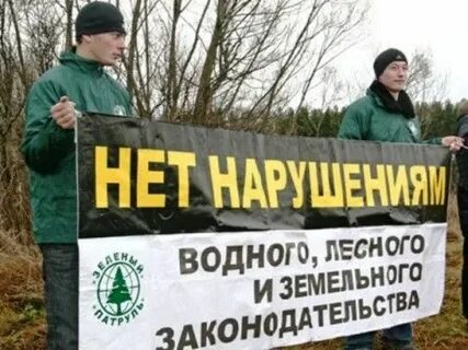 Нарушение природоохранного законодательства