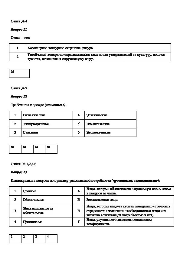 Тест 1 фгос с ответами. Контрольная работа по технологии. Контрольные задания для 8 класса по технологии. Контрольному тестированию по технологии 8 класс. Тест по технологии.