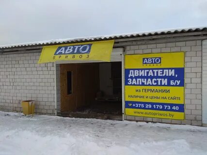 Автопривоз минск