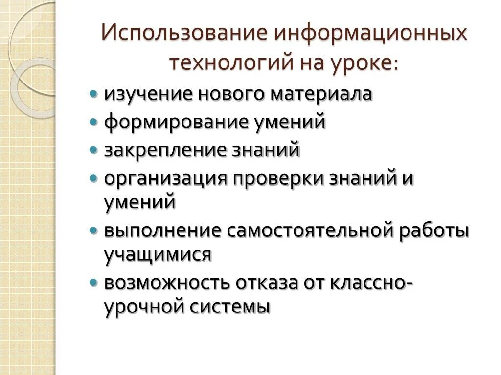 Навыки организации самостоятельной работы. Этапе закрепления и формирования навыков фото. Использование ИКТ при методе отработки.